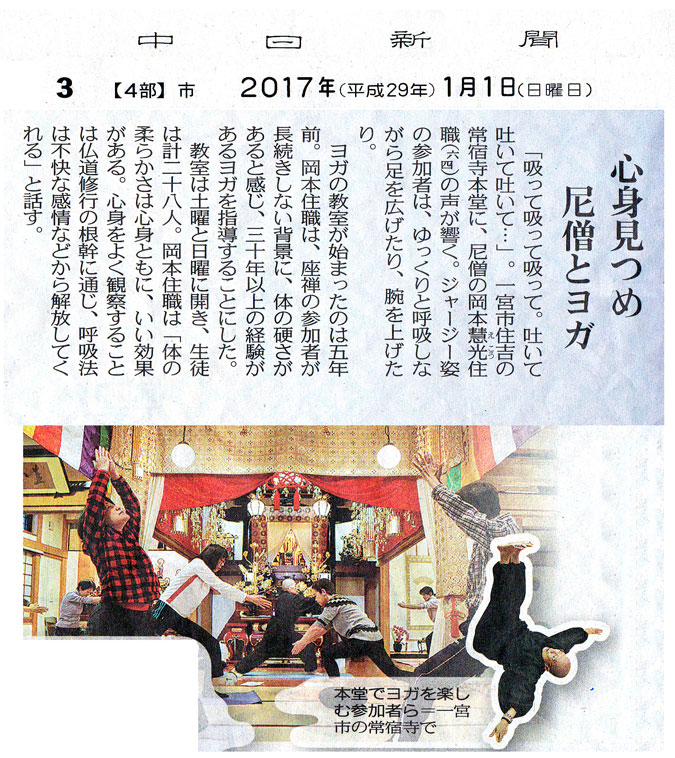 中日新聞（2017年（平成29年）1月1日）で紹介されました